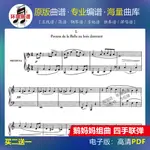 拉威爾 鵝媽媽組曲 四手聯彈 鋼琴譜 原版 高清