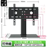 下殺@【電視架】電視底座 T型 萬用 螢幕支架 可旋轉 電視腳架 電視支架 電視架 液晶電視 通用腳架【一品墨客精選】