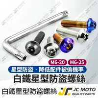 在飛比找樂天市場購物網優惠-【JC-MOTO】 白鐵螺絲 車牌螺絲 鍍鈦螺絲 土除螺絲 