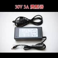 在飛比找蝦皮購物優惠-全新DC30V  3A變壓器 電源 東訊總機 CE國際認證 