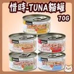 SEEDS 惜時 TUNA 愛貓天然食 貓罐 70G 愛貓罐 TUNA貓罐 罐頭