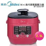 MIDEA美的 MINI食代微電腦壓力鍋MY-SS2521WP