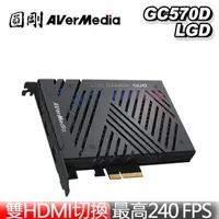 在飛比找PChome24h購物優惠-AVerMedia 圓剛 GC570D LGD 實況擷取卡 