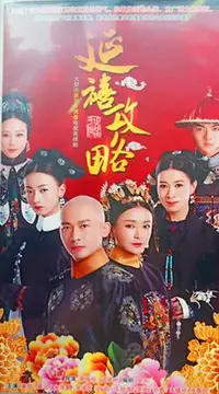 在飛比找Yahoo!奇摩拍賣優惠-延禧攻略 / 秦嵐  聶遠 / 宮廷電視劇 DVD碟片