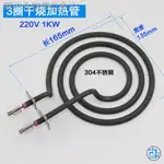 8.5 新款熱賣 蚊香電熱管 平面加溫 試驗加熱管 電炒鍋乾燒型加熱盤 螺旋電熱管