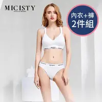 在飛比找momo購物網優惠-【MICISTY 密汐皙迪】媗言款美胸運動內衣褲套組(白色)