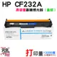 【台灣現貨】HP CF232A 副廠感光鼓（盒裝）＃適用M203d/M203dn/M203dw/M227fdn/M227