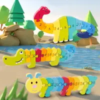 在飛比找樂天市場購物網優惠-兒童數字拼圖 恐龍木製拼圖1數字啟蒙2幼兒童3至4歲以上一到