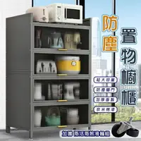 在飛比找momo購物網優惠-【DE生活】防塵置物櫥櫃-四層100公分(廚房置物架 電器置