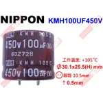 威訊科技電子百貨 KMH100UF450V NIPPON 電解電容 100UF 450V 105°C