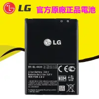 在飛比找蝦皮購物優惠-【優品】LG 原廠電池  BL-44JH Wine Smar