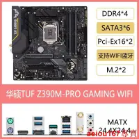 在飛比找露天拍賣優惠-現貨Asus華碩TUF Z390M-PRO GAMING W