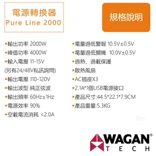 WAGAN 逆變器 電源轉換器 3000W 純正弦波 12V/24V轉110V DC轉AC 直流轉交流 戶外用電