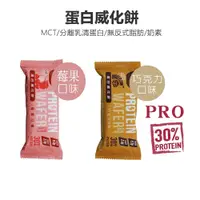 在飛比找蝦皮商城優惠-【Walkplus】PRO蛋白威化餅30%(單片30g)/莓