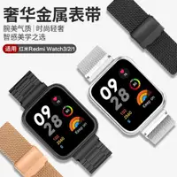 在飛比找ETMall東森購物網優惠-適用紅米Redmi watch3/2/1智能手表米蘭尼斯金屬