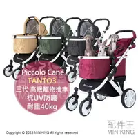 在飛比找樂天市場購物網優惠-日本代購 Piccolo Cane TANTO 三代 高級 