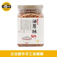 在飛比找ihergo愛合購優惠-免運!【太禓食品】1罐1罐 MIT古法製作純手工油蔥酥 台灣