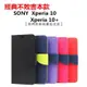 SONY Xperia 10 Xperia 10+ 經典撞色站立皮套 站立追據 TPU軟殼