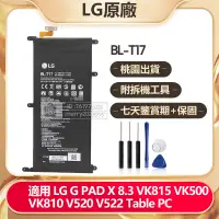 在飛比找蝦皮購物優惠-LG原廠 全新電池 GPAD X 8.3 VK815 VK5