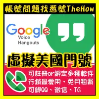 在飛比找蝦皮購物優惠-Google 帳號 Voice 虛擬 美國門號 GV號 靶機