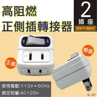 在飛比找PChome24h購物優惠-【明家Mayka】SL-207分接器2孔1開2插(新安規 轉