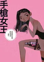 【電子書】手槍女王HAND JOB QUEEN