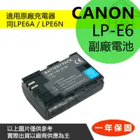 在飛比找蝦皮購物優惠-萬貨屋 Canon LP-E6  副廠電池 LP-E6 LP