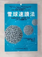 【書寶二手書T7／進修考試_C3M】雪球速讀法_宇都出雅巳