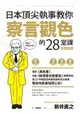 【電子書】日本頂尖執事教你察言觀色的28堂課【暢銷新版】