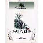 浩瀚星海【文學】二手《法布爾昆蟲記全集（1）：高明的殺手》遠流│9789573246886│法布爾