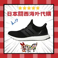 在飛比找樂天市場購物網優惠-清倉 激安 ADIDAS ULTRA BOOST 4.0 黑