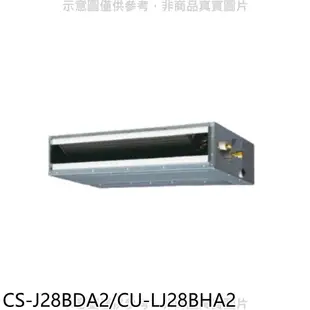 Panasonic國際牌【CS-J28BDA2/CU-LJ28BHA2】變頻冷暖吊隱式分離式冷氣 歡迎議價