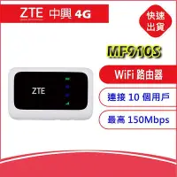 在飛比找Yahoo!奇摩拍賣優惠-附發票送轉卡中興ZTE MF910S 4G LTE SIM卡