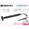 數位小兔【MATIN M-10397 NTS50減重腳架背帶 (M)】防滑 舒壓 Tripod 三腳架背帶 相機腳架背帶