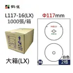 【鶴屋】A4電腦標籤 Φ117MM 內徑40MM 2格 1000張入 / 箱 L117(LX)