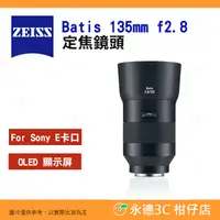 在飛比找蝦皮購物優惠-蔡司 ZEISS Batis 135mm f2.8 定焦鏡頭