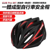 在飛比找蝦皮商城精選優惠-GUB Pro M1 自行車安全帽   附帽沿 公路車安全帽
