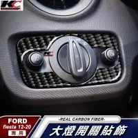 在飛比找蝦皮商城優惠-福特 Ford Fiesta 1.0 1.5 大燈開關 大燈