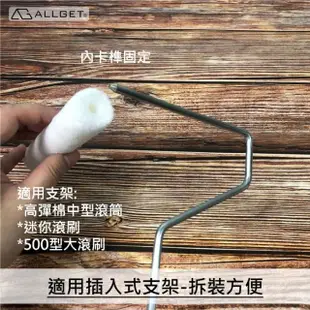 【ALLGET】超細纖維無痕迷你滾筒-4吋(極短毛 細緻無泡 油漆刷 油漆滾筒 室內塗刷 乳膠漆 礦物塗料 家具漆)