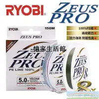 在飛比找Yahoo!奇摩拍賣優惠-〖憶家生活館〗新品RYOBI ZEUS PRO 8編PE線墨