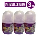 金牌金門一條根舒緩按摩滾珠凝露(薰衣草精油) 40ML*三罐