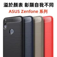 在飛比找蝦皮購物優惠-拉絲纖維 華碩 Zenfone5 5Z ZB602KL ZB