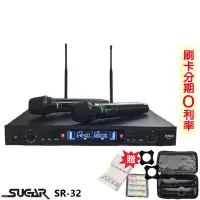 在飛比找Yahoo!奇摩拍賣優惠-嘟嘟音響 SUGAR SR-32 超高頻多通道無線麥克風 雙