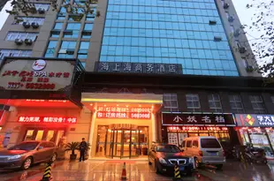 海上海商務酒店(蕪湖方特店)Haishanghai Business Hotel (Wuhu Fangte)