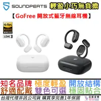 在飛比找蝦皮商城優惠-Soundpeats GO Free 開放式 藍牙 運動 耳