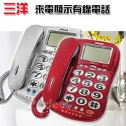 【SANYO ‧ 三洋】大字鍵有線電話 TEL-839 **免運費**