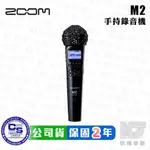 【RB MUSIC】ZOOM M2 MICTRAK 手持 數位 錄音機 麥克風