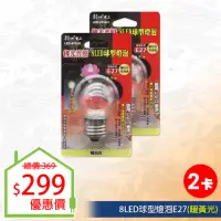 在飛比找momo購物網優惠-【朝日光電】8LED球型燈泡E27暖白光-2入(LED燈泡)