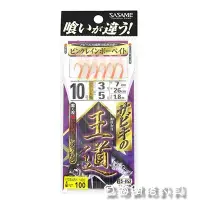 在飛比找Yahoo!奇摩拍賣優惠-魚海網路釣具 SABIKI 王道 S-852 SASAME 