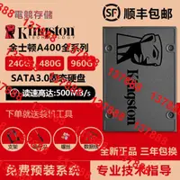 在飛比找露天拍賣優惠-金士頓A400 480G固態硬盤SATA接口2.5寸臺式機筆